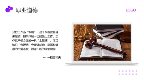 紫色商务职业道德与法律PPT模板宣传PPT动态PPT