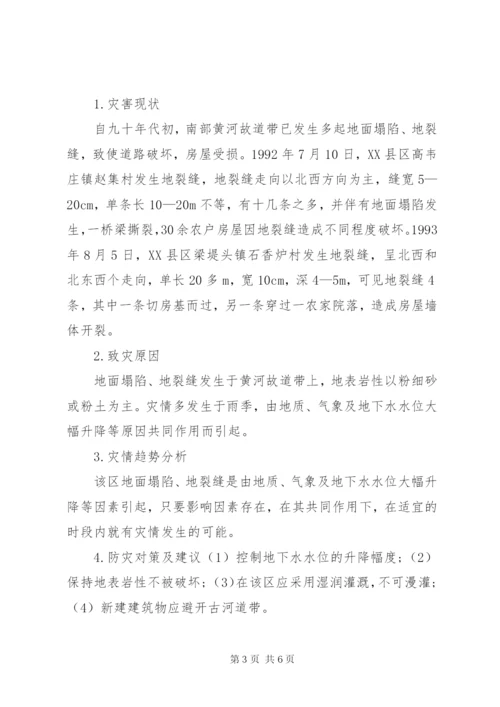 21中小某年汛期地质灾害防治工作方案.docx