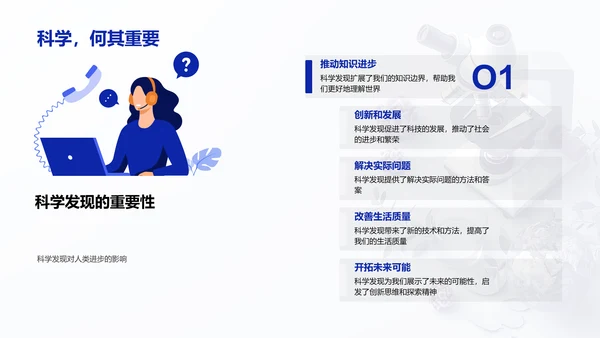 科学知识教学PPT模板