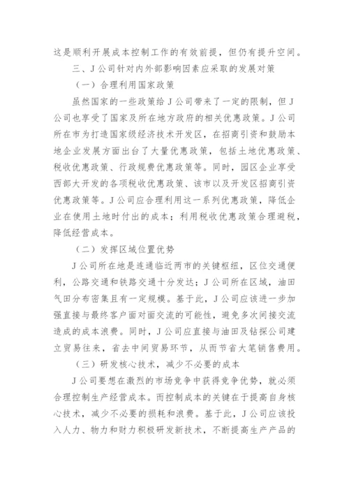 企业成本控制的影响因素及应对策略的论文.docx