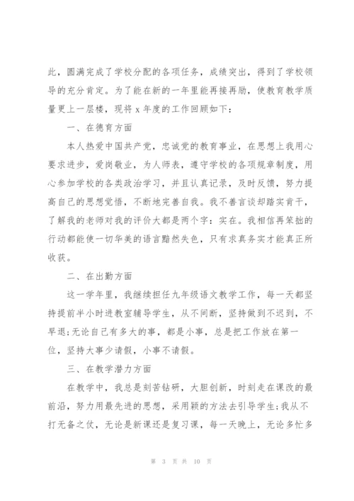 语文老师工作述职报告2021.docx