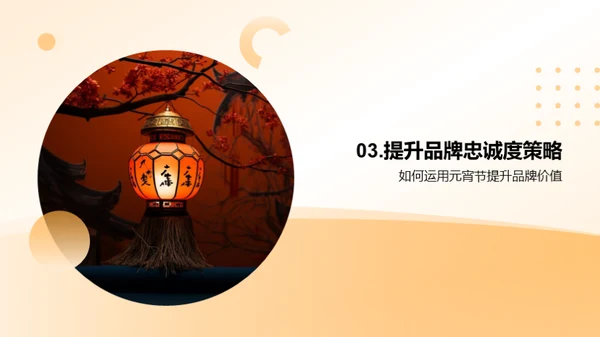 元宵节市场揽金