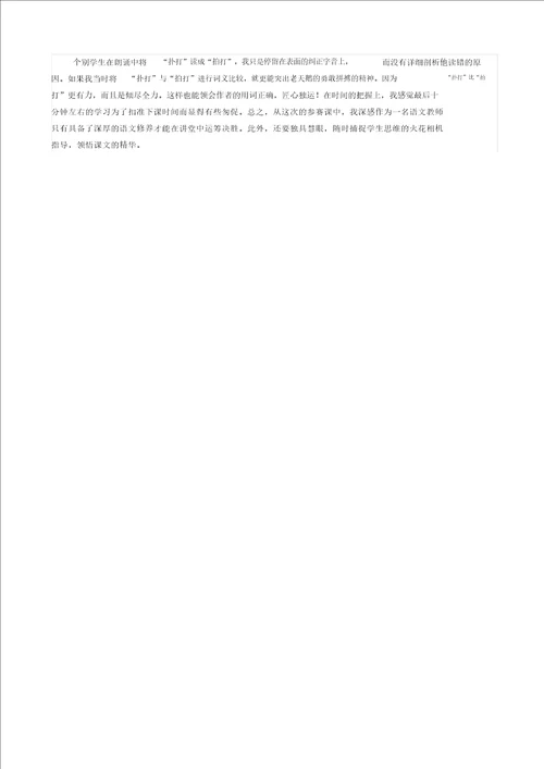 天鹅的故事教学反思2