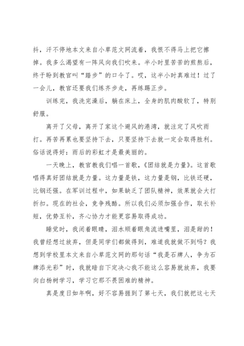 初一新生军训心得感悟5篇.docx