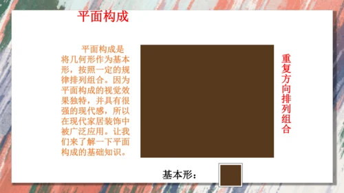 12.美化生活的装饰布++课件共18页-2022-2023学年人美版八年级美术上册