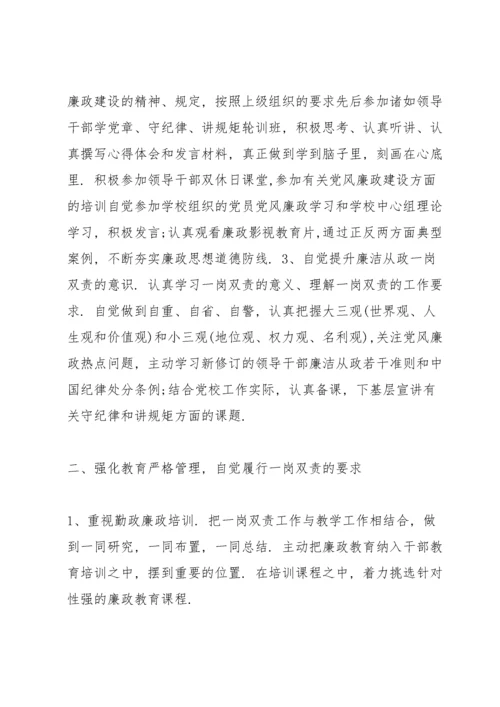 学校落实一岗双责情况汇报.docx