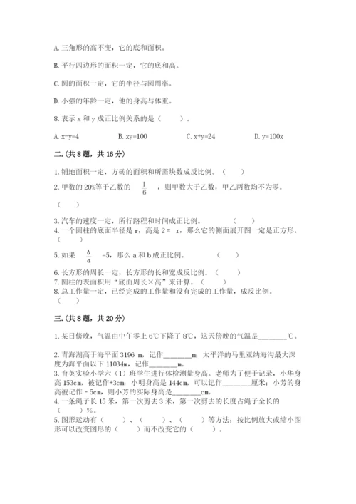 最新版贵州省贵阳市小升初数学试卷含答案【达标题】.docx