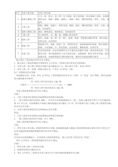 园林绿化工程质量检查评定和验收标准.docx