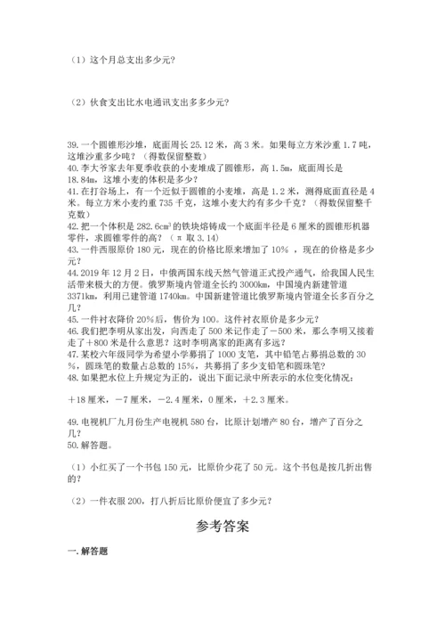 六年级小升初数学应用题50道及完整答案（有一套）.docx