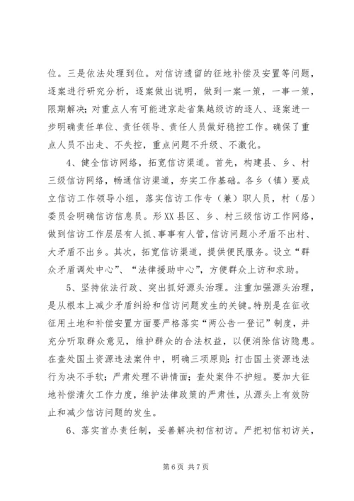 县政府土地信访问题调研报告范文.docx