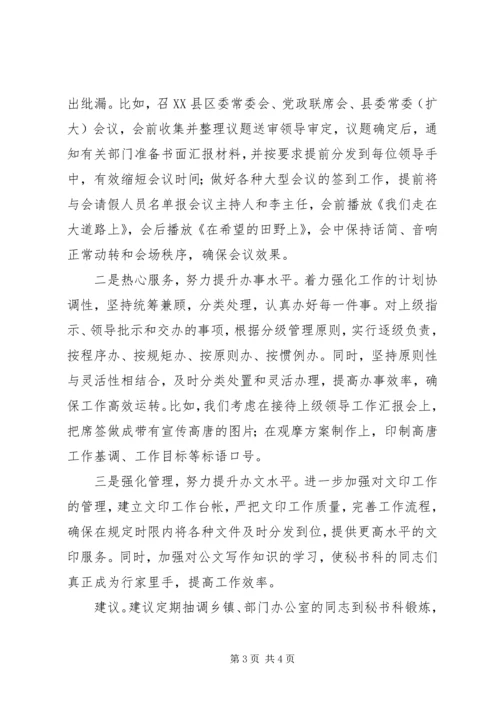 县委秘书科全年工作报告.docx