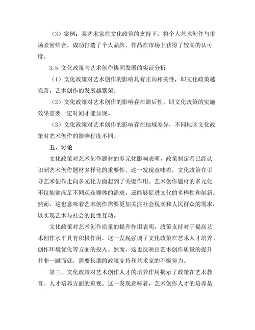 文化政策对艺术创作的影响分析