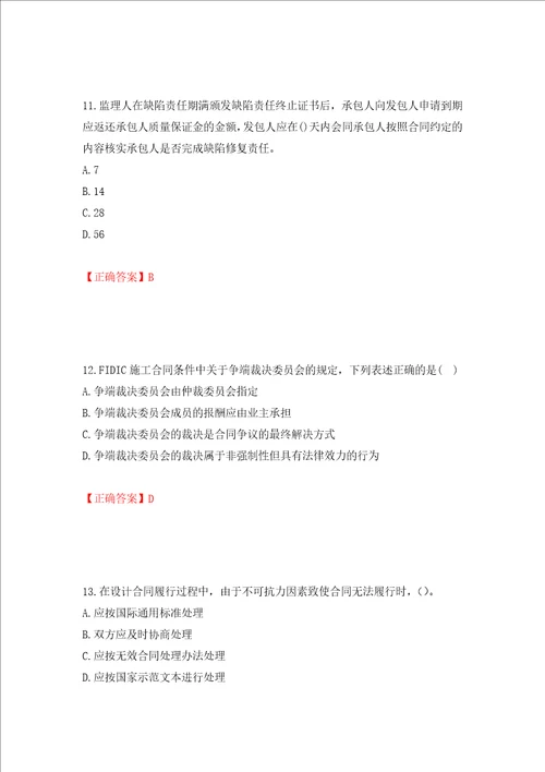 监理工程师建设工程合同管理考试试题押题卷含答案24