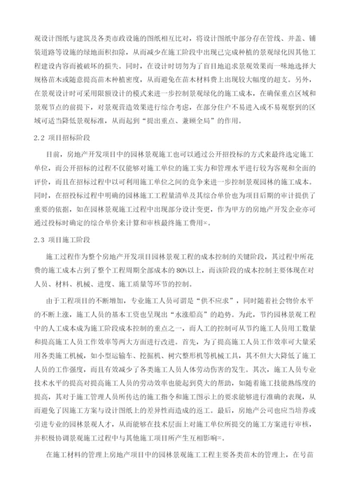 试论房地产开发中园林景观工程成本管理与控制.docx