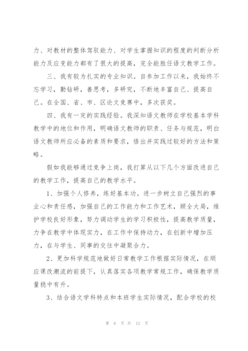 语文教师竞聘演讲稿5篇.docx