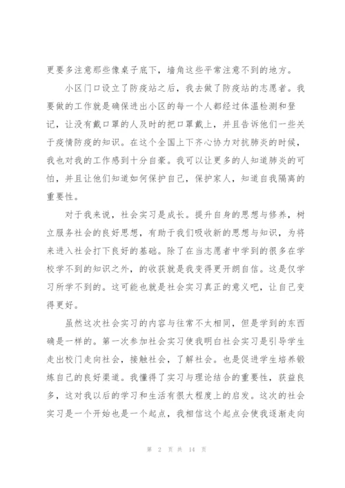 寒假社会实践实习心得报告.docx