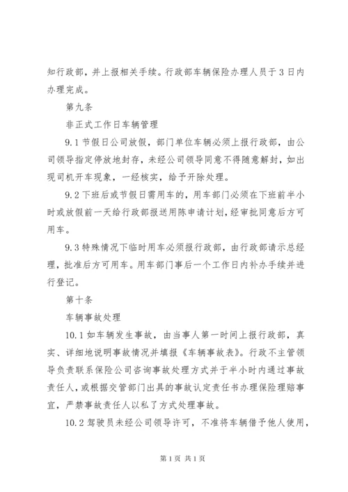 公务用车管理制度 (10).docx