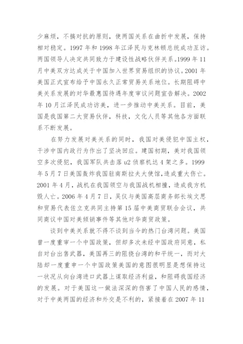 论中美关系形势与政策论文篇.docx