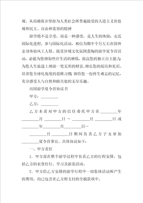 出国游学合同