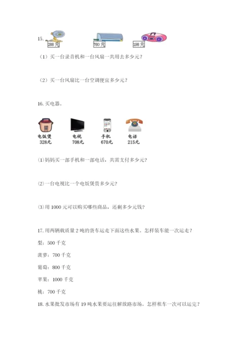 小学三年级数学应用题大全带答案（研优卷）.docx