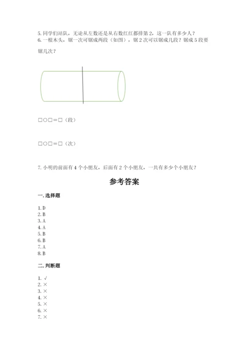 人教版一年级上册数学期中测试卷精品含答案.docx