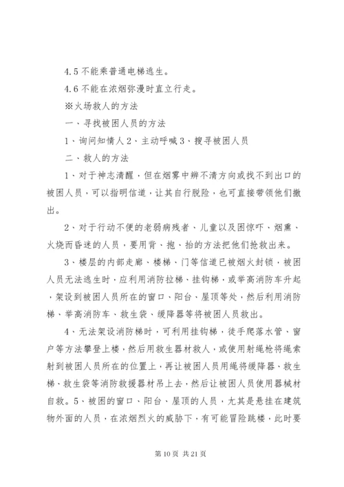 消防安全培训内容.docx