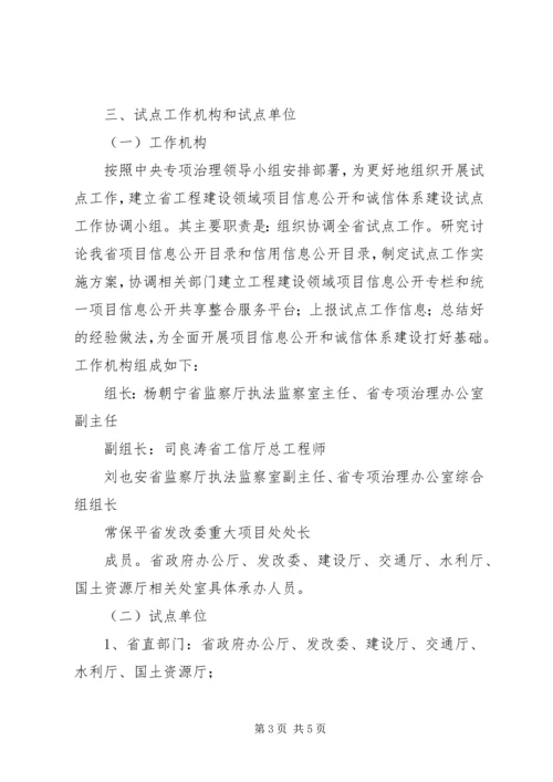 诚信体系建设方案(万能) (2).docx