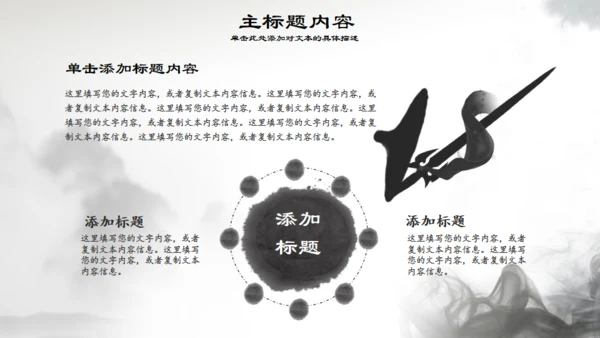 八卦图太极拳通用PPT模板