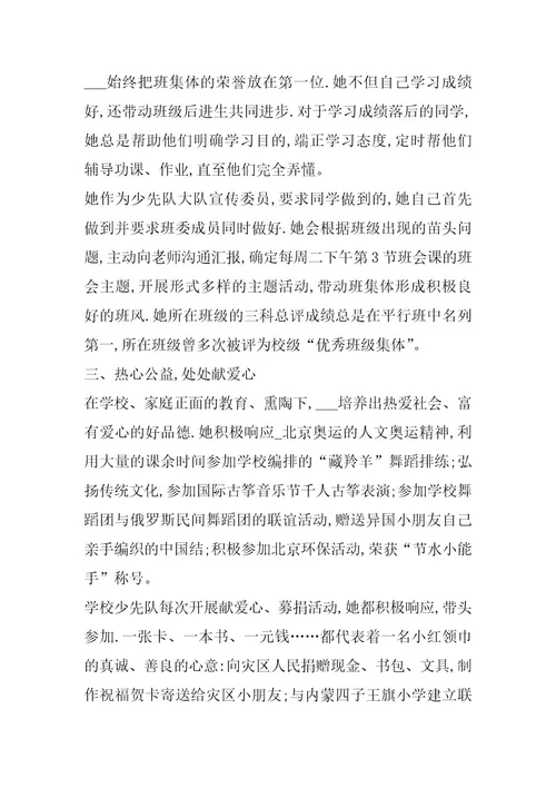 新时代好少年事迹材料1500字女生版本