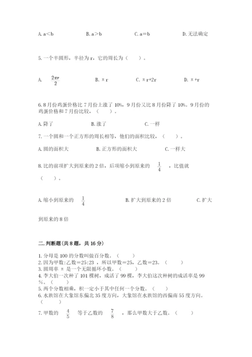 人教版数学六年级上册期末考试卷及参考答案（培优a卷）.docx