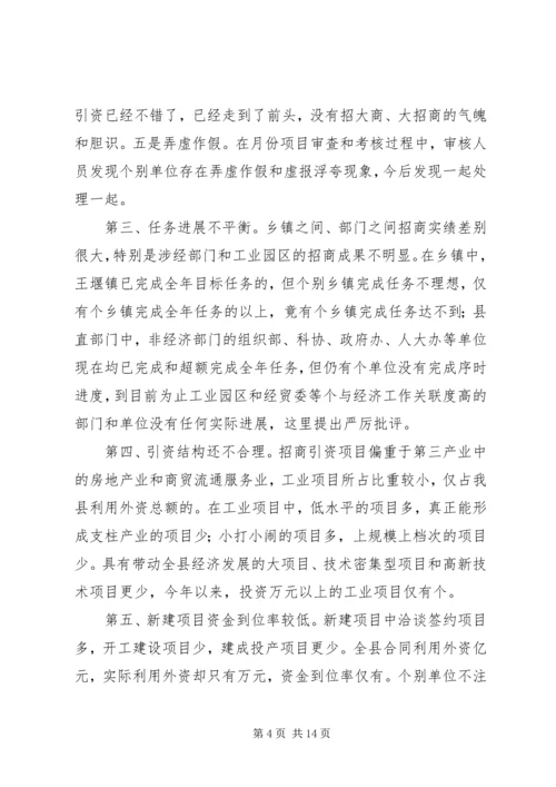 县委副书在全县招商引资与财政税收工作会上的讲话 (3).docx