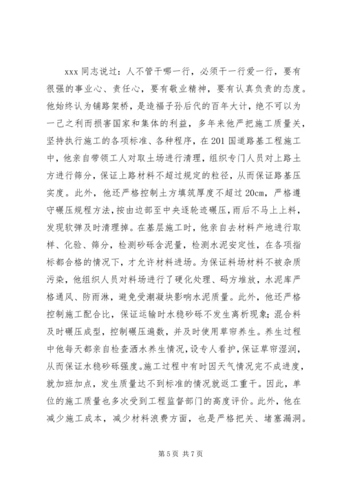 交通系统优秀共产党员事迹材料先进事迹材料.docx