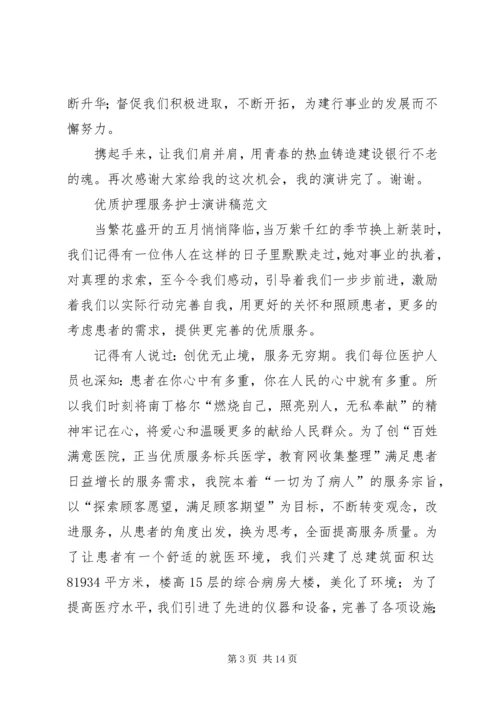 农村合作银行优质服务培训演讲稿 (4).docx