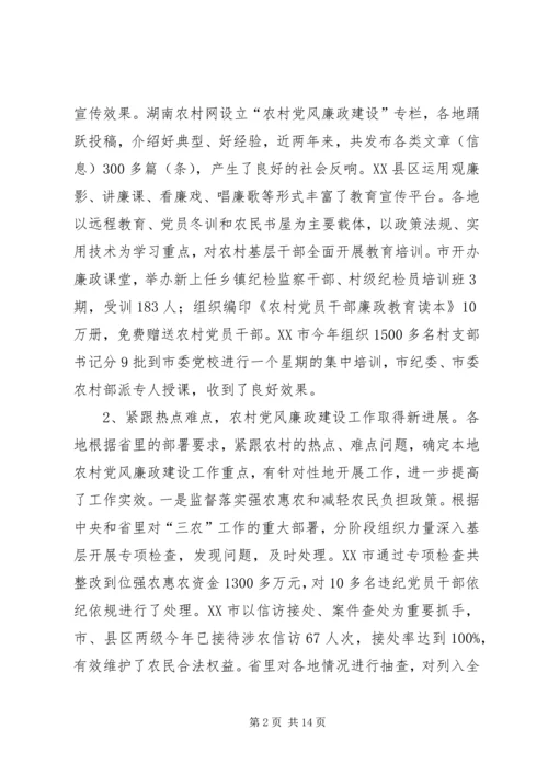 农村党廉建设交流会讲话稿.docx