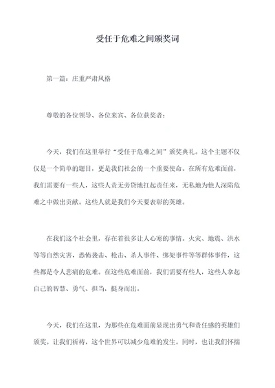 受任于危难之间颁奖词