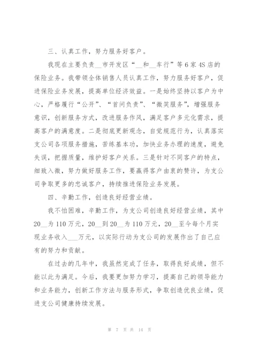 销售员工个人工作总结范文.docx