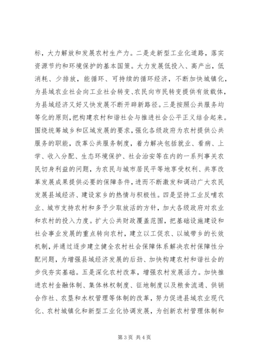 县域是构建农村和谐社会的主阵地.docx