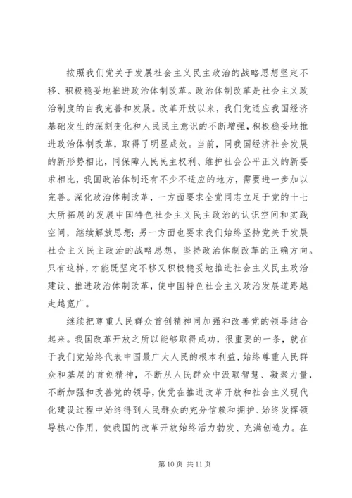 按照党的十七大精神继续解放思想-解放思想心得体会感想.docx
