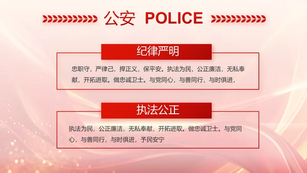 红色大气公安警察风采展示动态PPT封含P