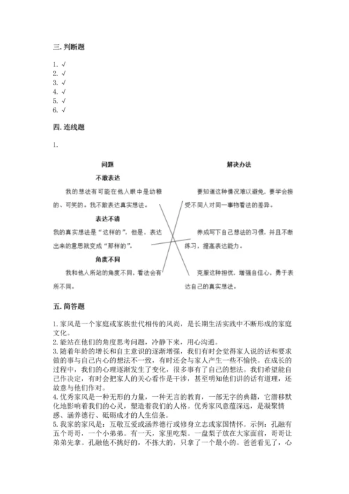 五年级下册道德与法治第1单元我们是一家人测试卷【重点班】.docx