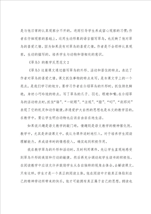 翠鸟的教学反思