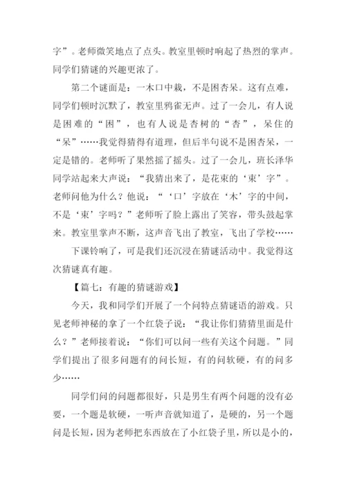 有趣的猜谜游戏作文.docx