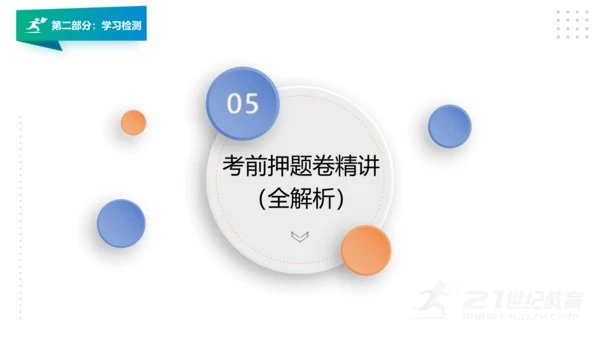 人教版版九年级数学下册期末知识讲解及考前预测卷精讲（第一套）+课件（58张PPT）