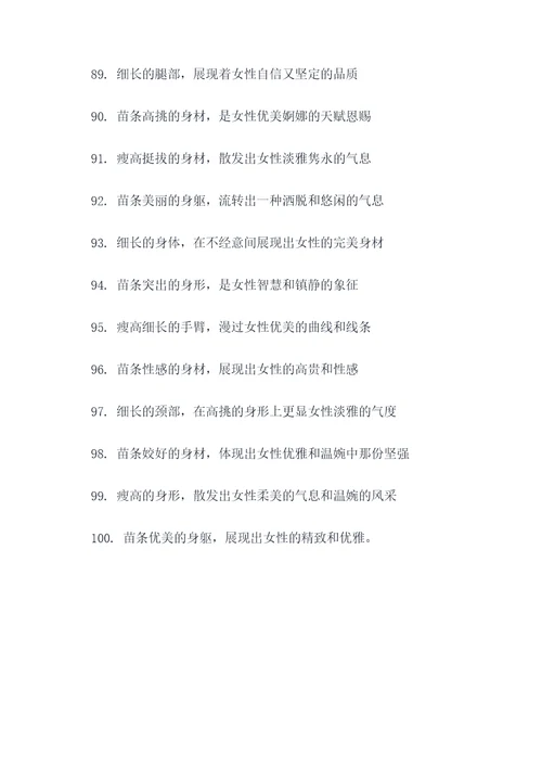 形容瘦高个的人的好词好句
