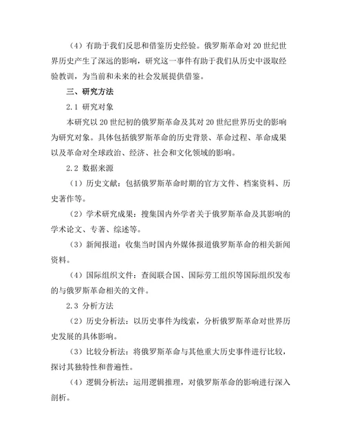 俄罗斯革命对20世纪世界历史的影响
