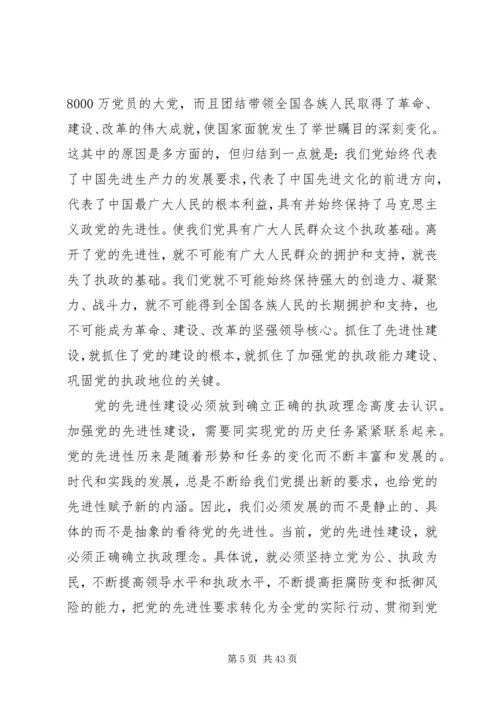 党的执政能力建设与先进性建设研究.docx