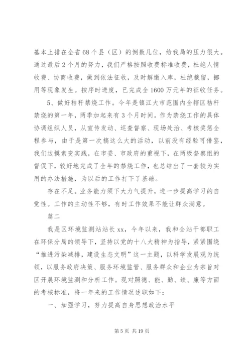 环境保护局工作人员述职报告三篇.docx