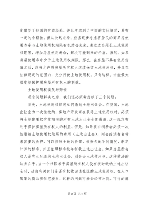 土地使用权情况调研报告 (6).docx