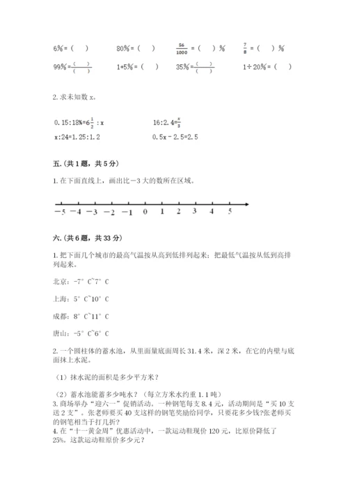 西师大版六年级数学下学期期末测试题精品【达标题】.docx