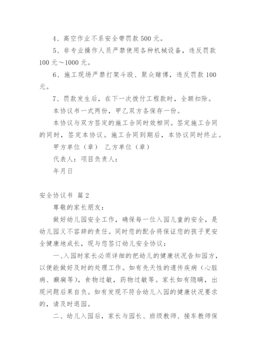 安全协议书_5.docx